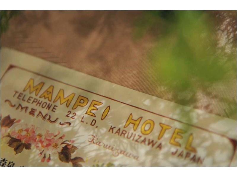 קארויזאווה Mampei Hotel מראה חיצוני תמונה